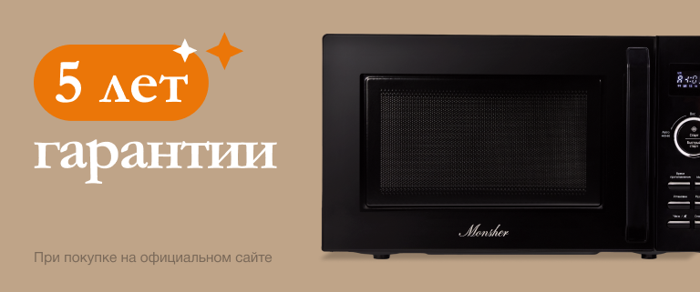 Отдельностоящие микроволновые печи Monsher